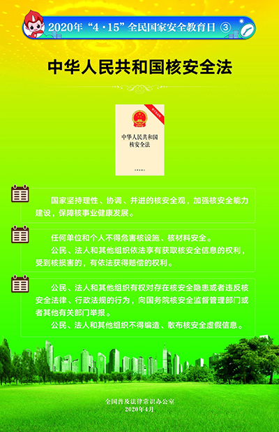 2020“4·15”全民国家安全教育日挂图4.jpg